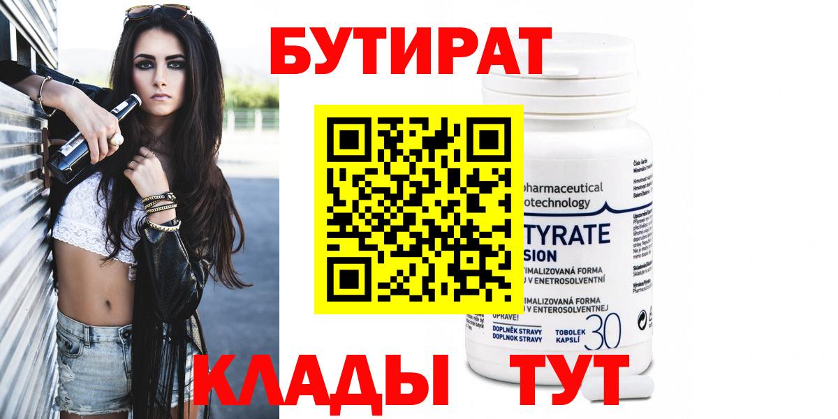 БУТИРАТ оксибутират Спасск-Дальний