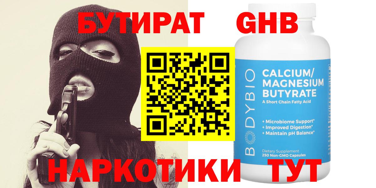 Спасск-Дальний  Бутират BDO  Вход с VPN 