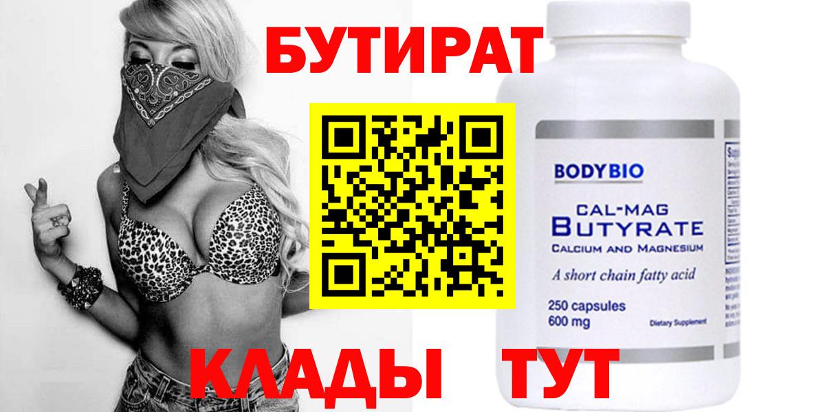 Бутират GHB  БУТИРАТ  Спасск-Дальний 