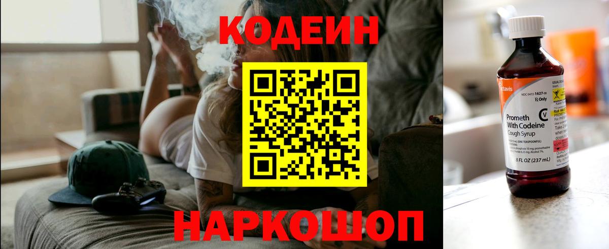 Спасск-Дальний  Codein Purple Drank  Вход с VPN 