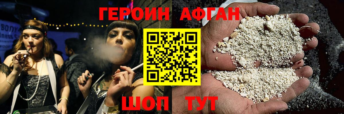 ГЕРОИН афганец Спасск-Дальний