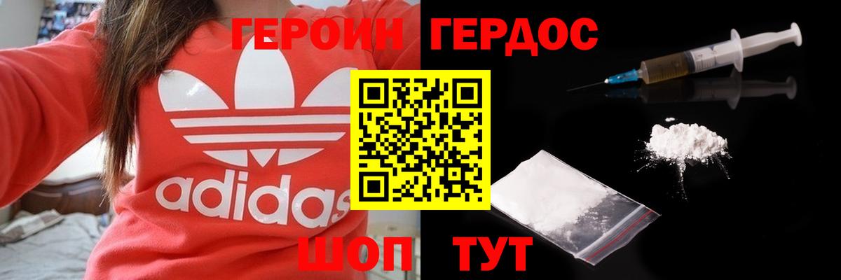 ГЕРОИН хмурый  Героин  Спасск-Дальний 
