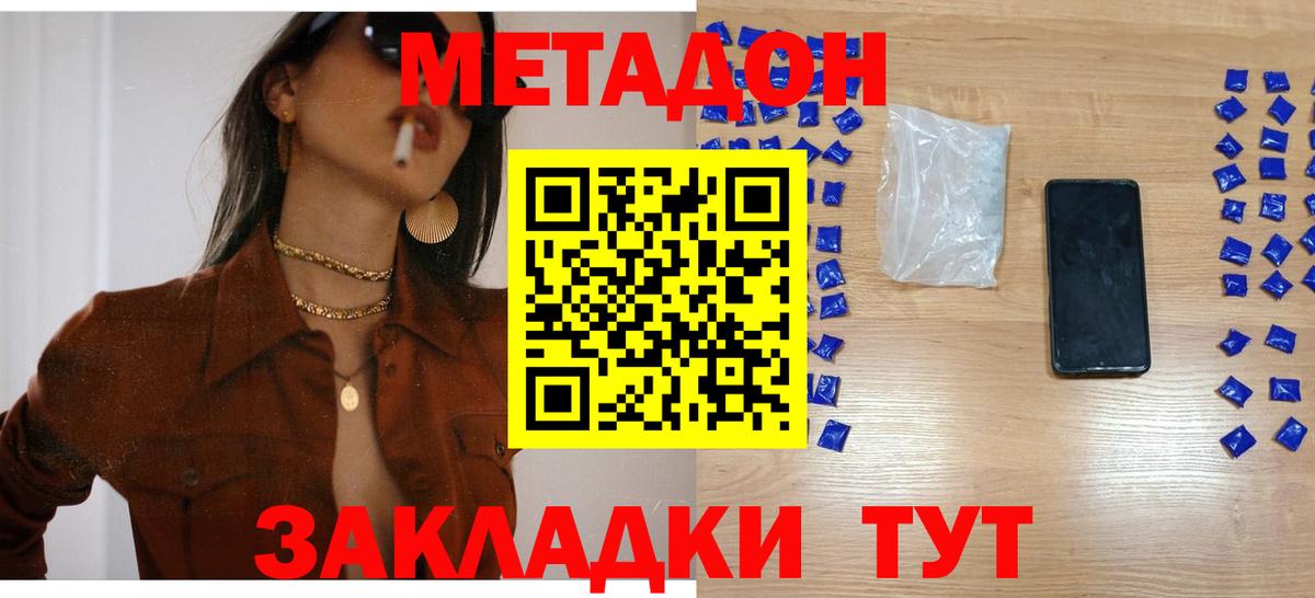 Спасск-Дальний  Метадон methadone  Вход с VPN 