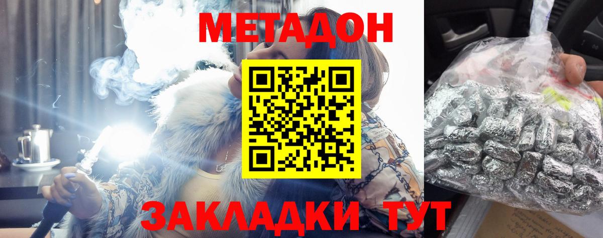 Метадон белоснежный Спасск-Дальний