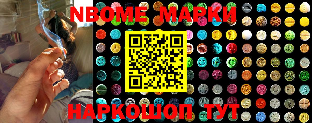 Марки 25I-NBOMe  Спасск-Дальний  Наркотические марки 1,8мг  Наркотические марки 1,8мг 